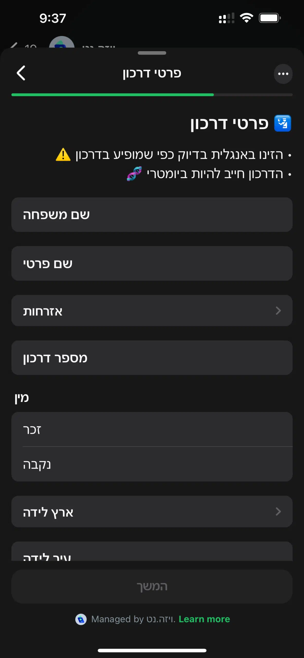 ויזה בוואטסאפ - צילום מסך